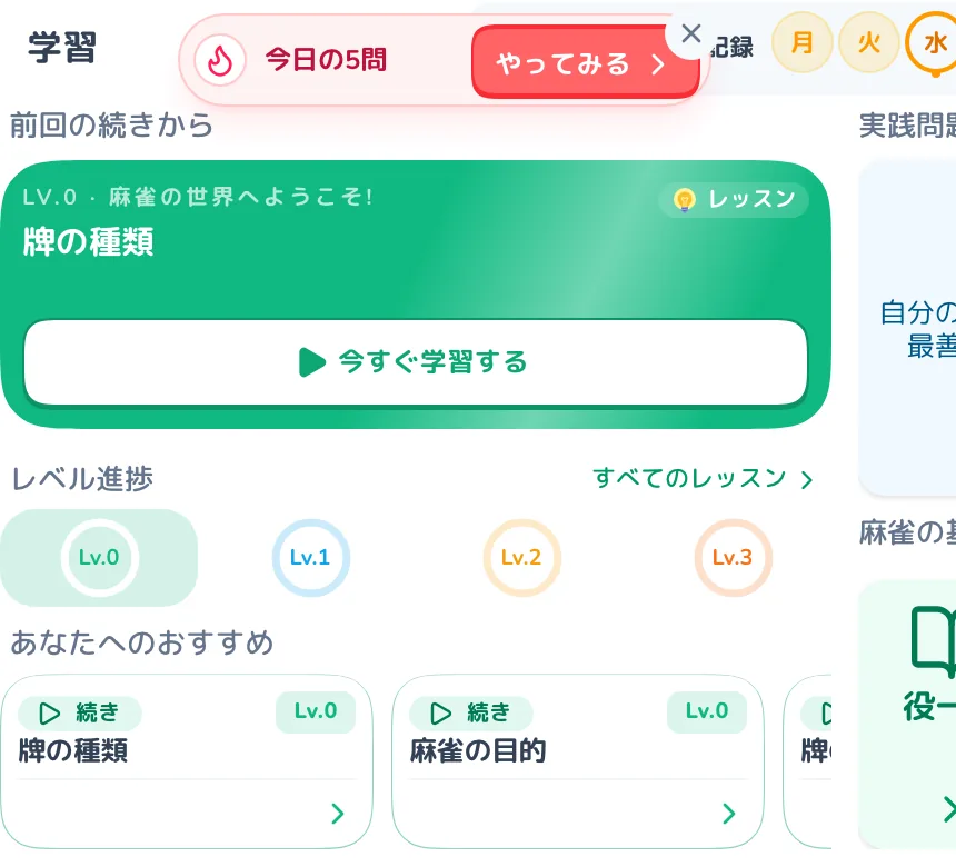 学習ホーム。前回の続きやレベル進捗、実践クイズやトレーニングへの入口が並んでいる
